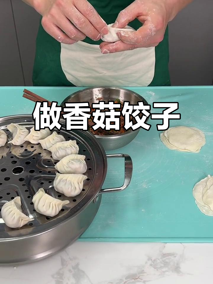 教你做薄皮大馅香菇猪肉水饺，蒸煮皆宜