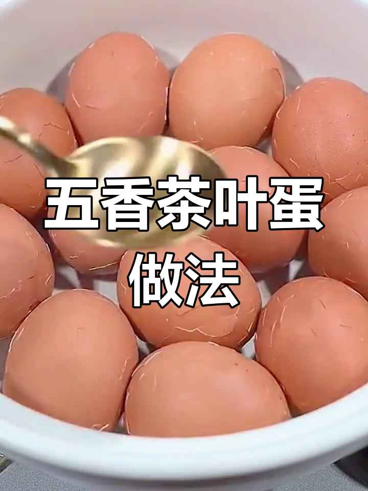 家里鸡蛋太多怎么办?教你做五香茶叶蛋,香气四溢!