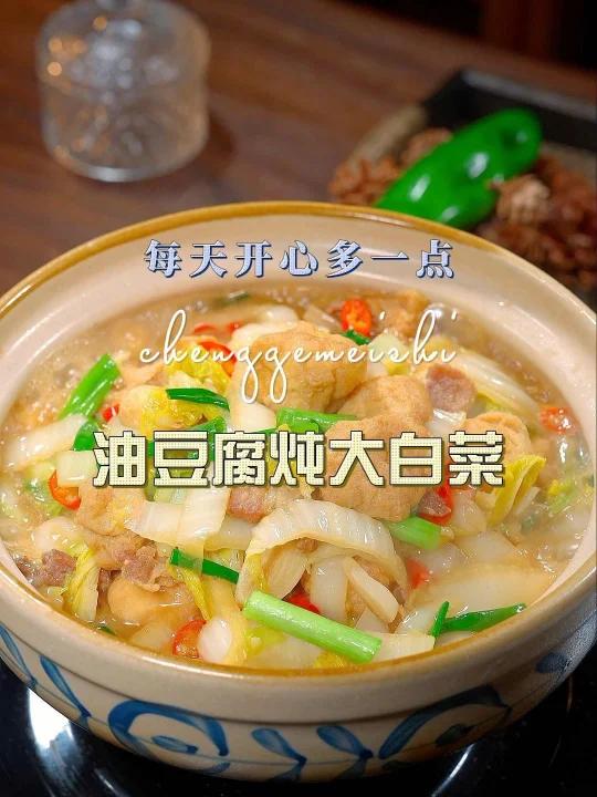 油豆腐炖大白菜