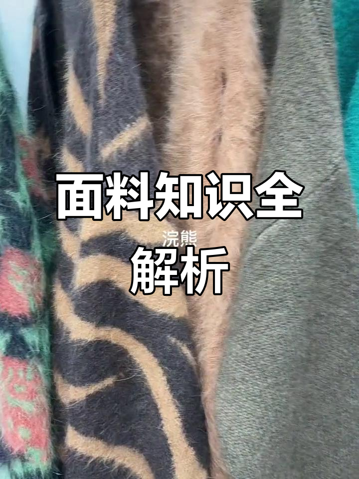 各种面料优缺点大揭秘:羊毛、马海毛、浣熊毛衣,哪种最适合你?