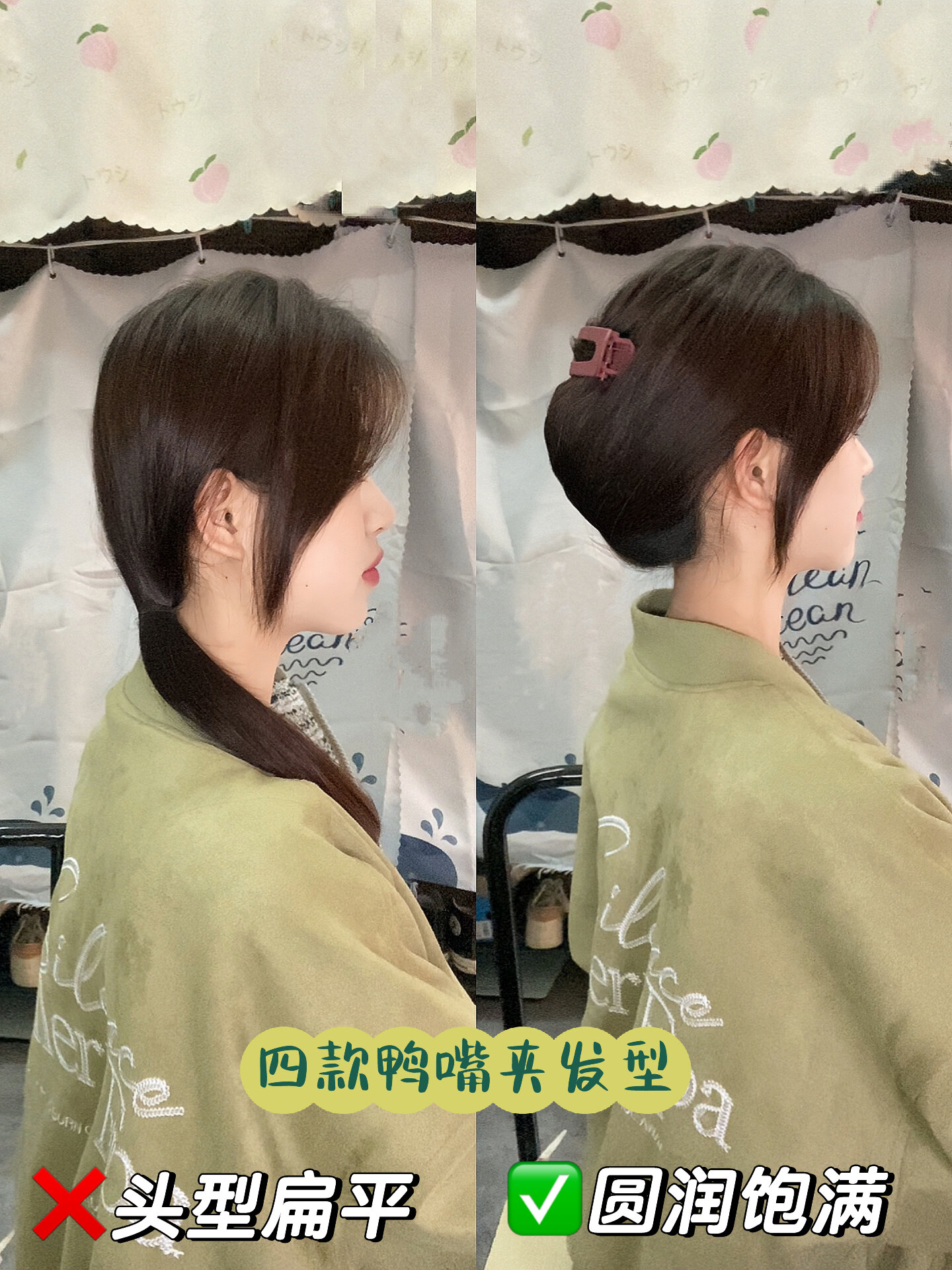 四款鸭嘴夹发型扁头美美变圆头快来学!