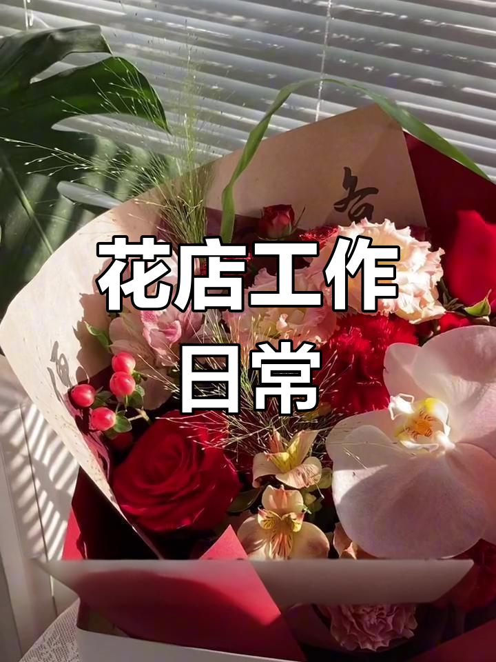 东莞花店日常:定制生日花束、蛋糕花盒与急单挑战