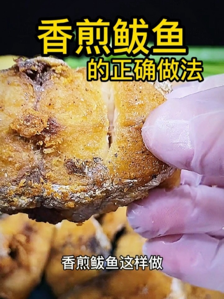 秋季海鲜美食香煎鲅鱼教程传统沿海地区做法