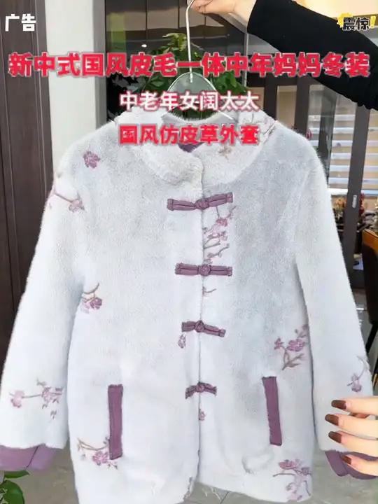 新中式国风皮毛一体中年妈妈冬装国风仿皮草外套中老年女阔太太保暖又好看秋冬新款中老年服装穿出