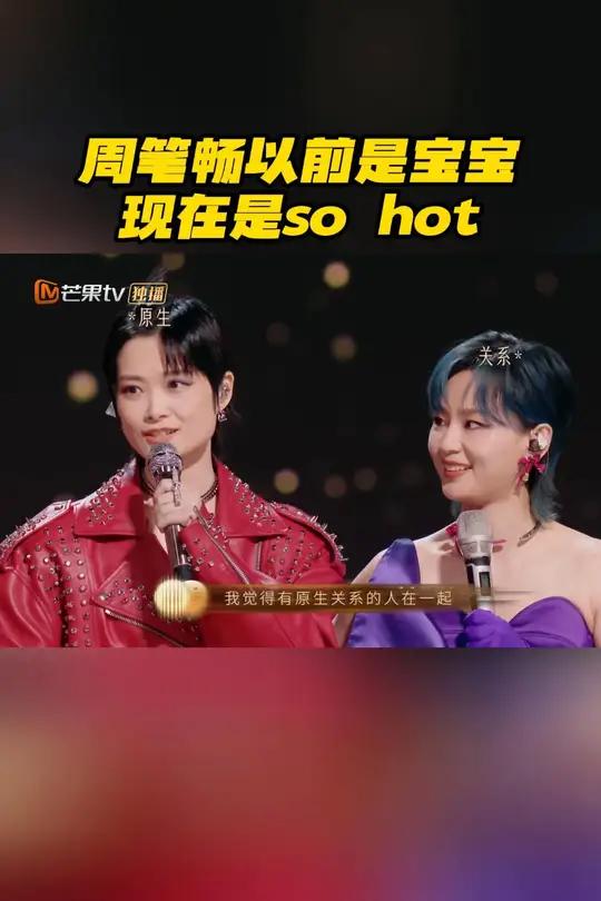 李宇春 分享在舞台上与 周笔畅 对视一刻的感受,她发现周笔畅依然是那个她熟悉的周笔畅,但同
