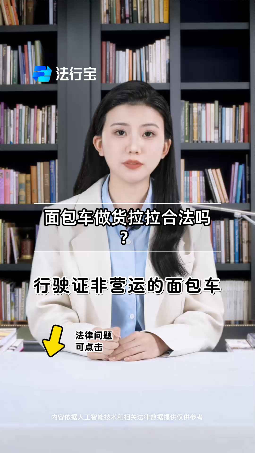 面包车做货拉拉合法吗?