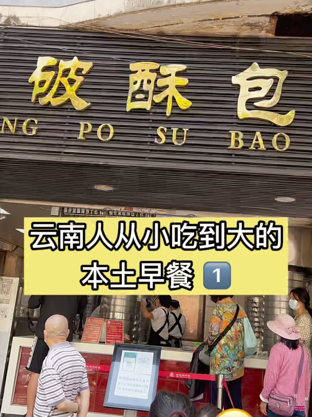 昆明|“一包难求” 桃源街 福祥聚传统破酥包