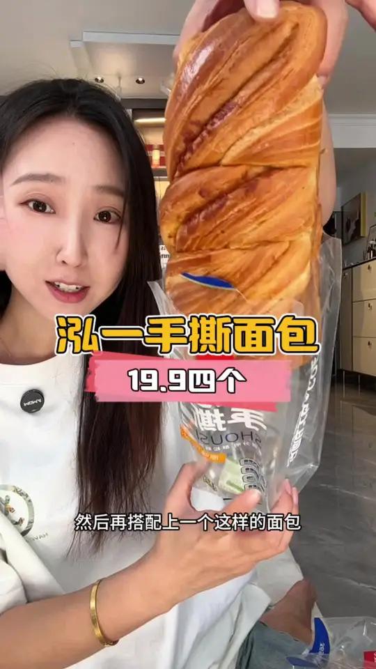 巨无霸手撕面包松松软软层层起酥,真的巨好吃,当个早餐真的太合适了 手撕面包 早餐面包推荐 