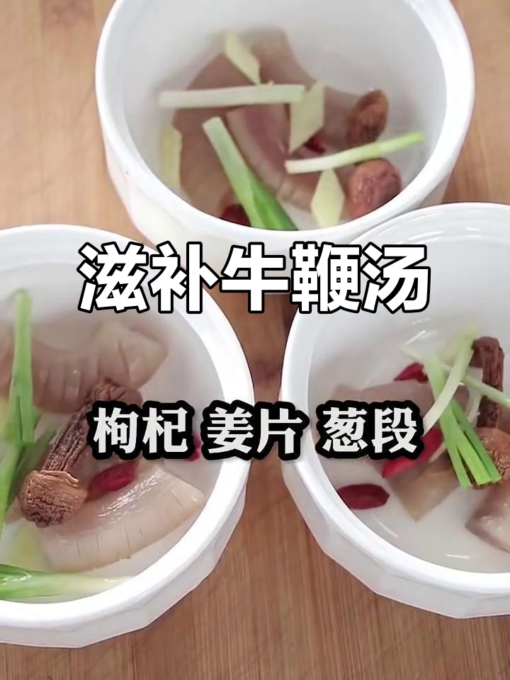 男人最爱滋补牛鞭汤,炖出满满的爱与关怀