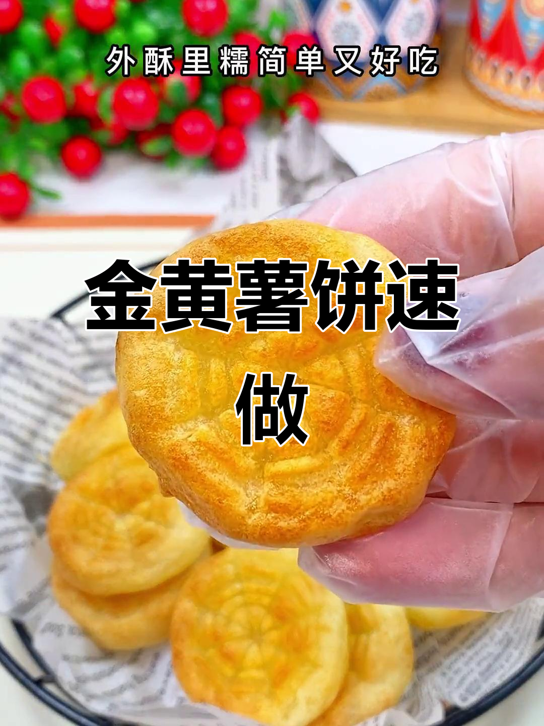 只需三样,轻松做出香脆金黄土豆饼,追剧必备小零食!