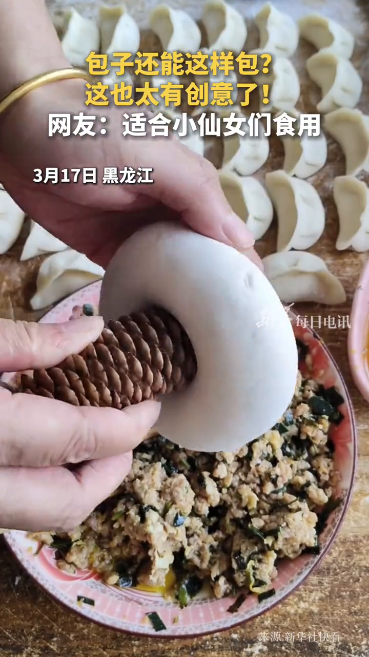 包子还能这样包?这也太有创意了!网友:适合小仙女们食用