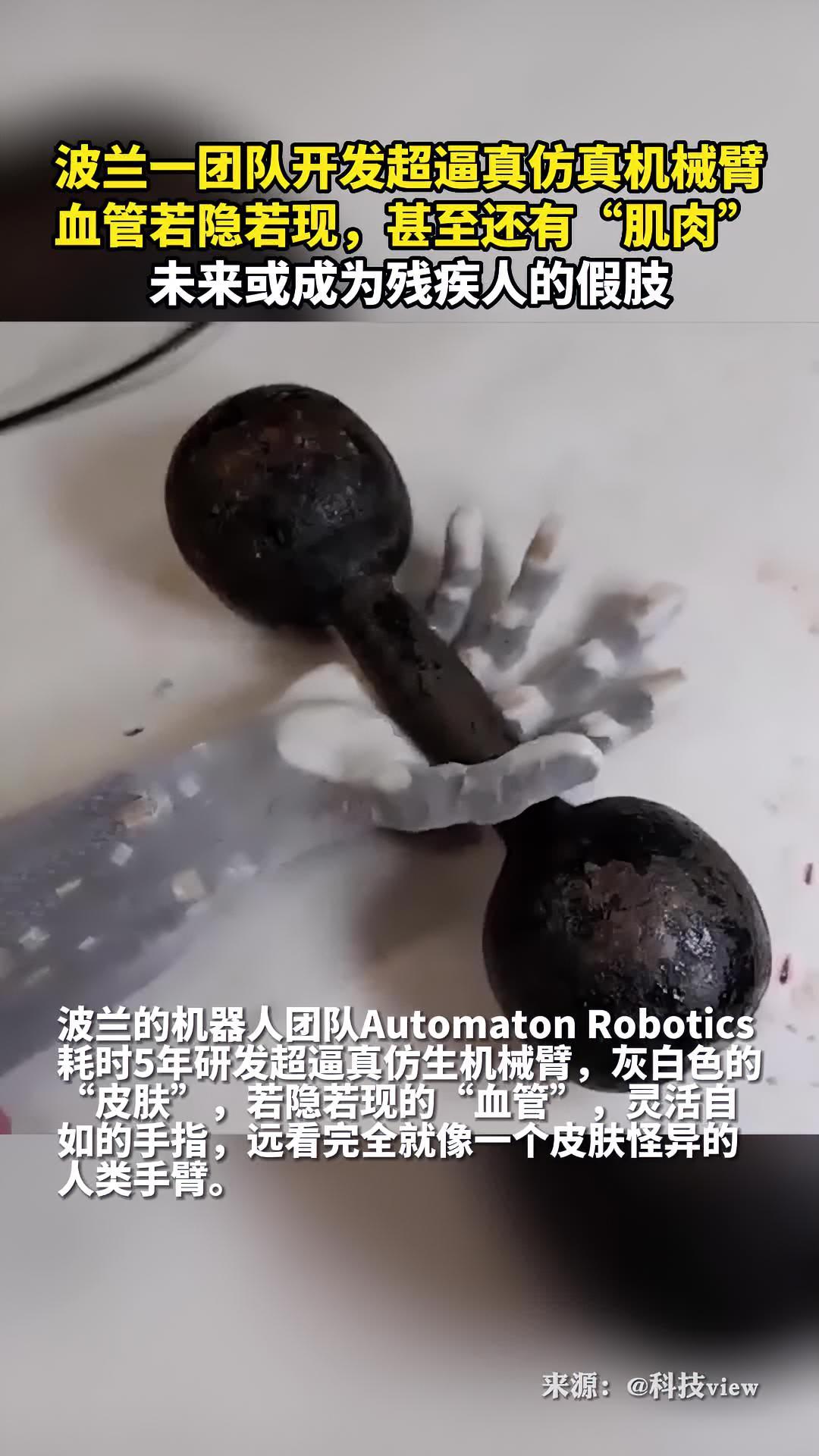 波兰一团队开发超逼真仿真机械臂,血管若隐若现,甚至还有“肌肉”