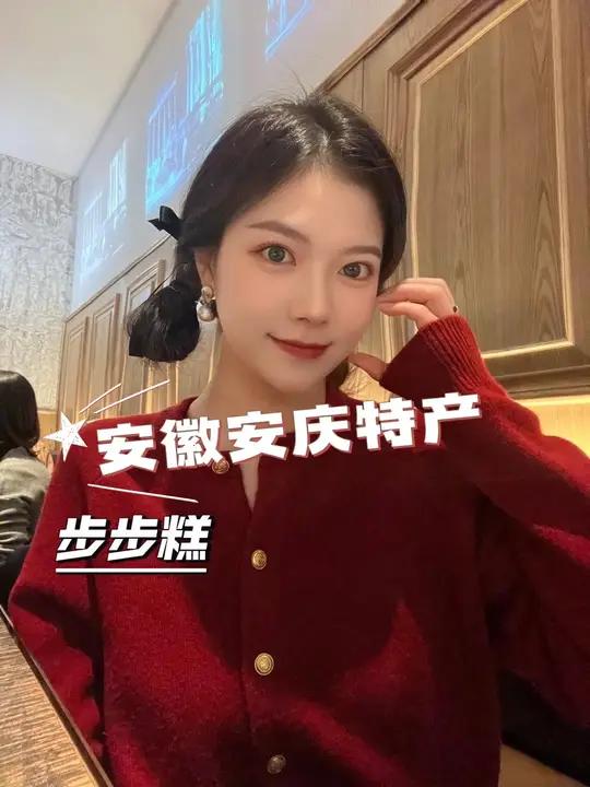 我是安徽安庆的,我家乡的步步糕寓意步步高升财源滚滚,我为我家乡的步步糕代言!