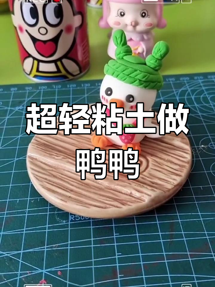 粘土手工:超萌小鸭子制作教程