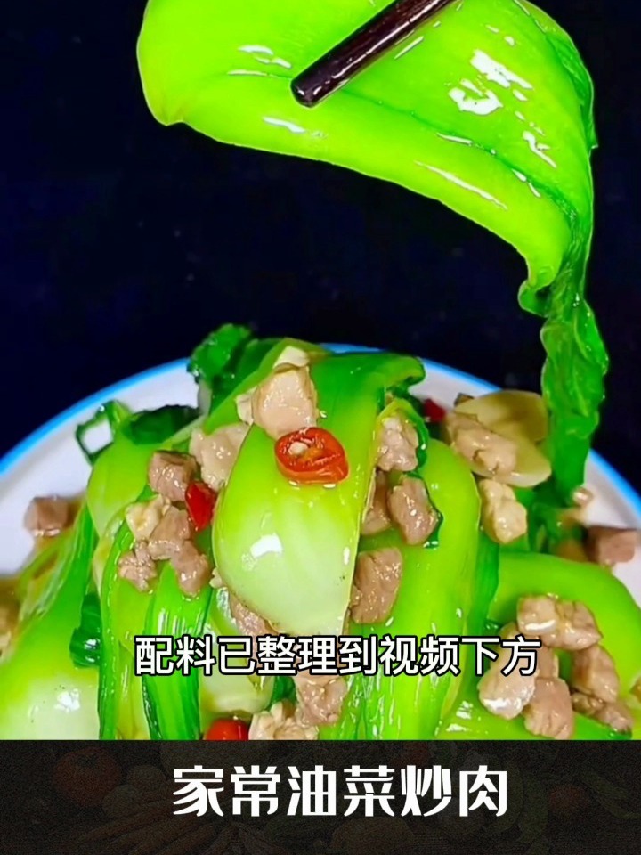 油菜炒肉