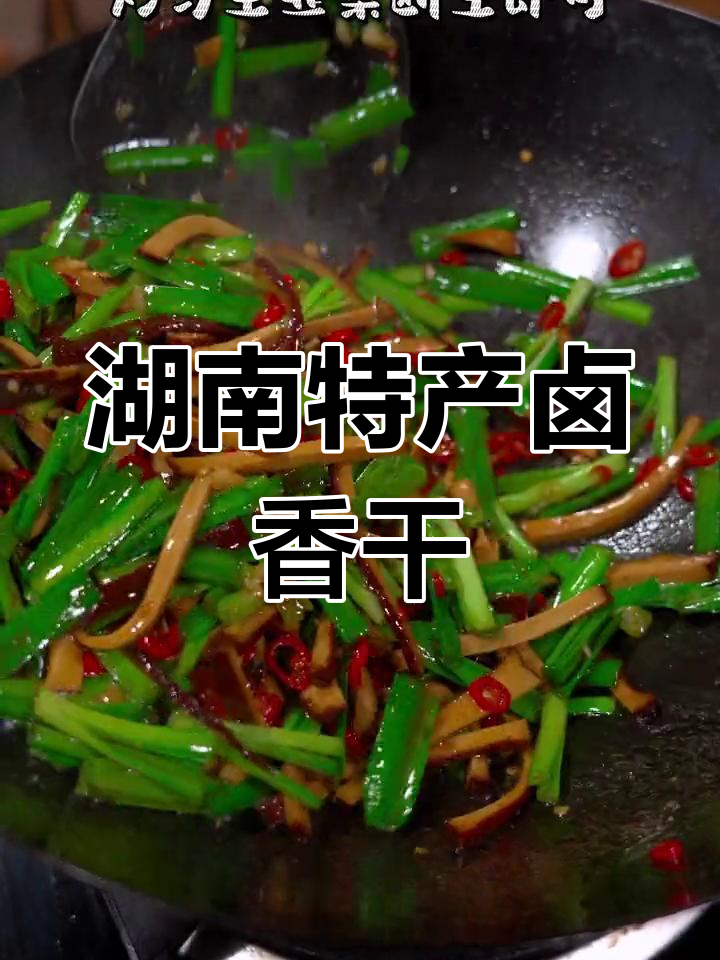 武冈卤香干,浓郁豆香与嚼劲十足