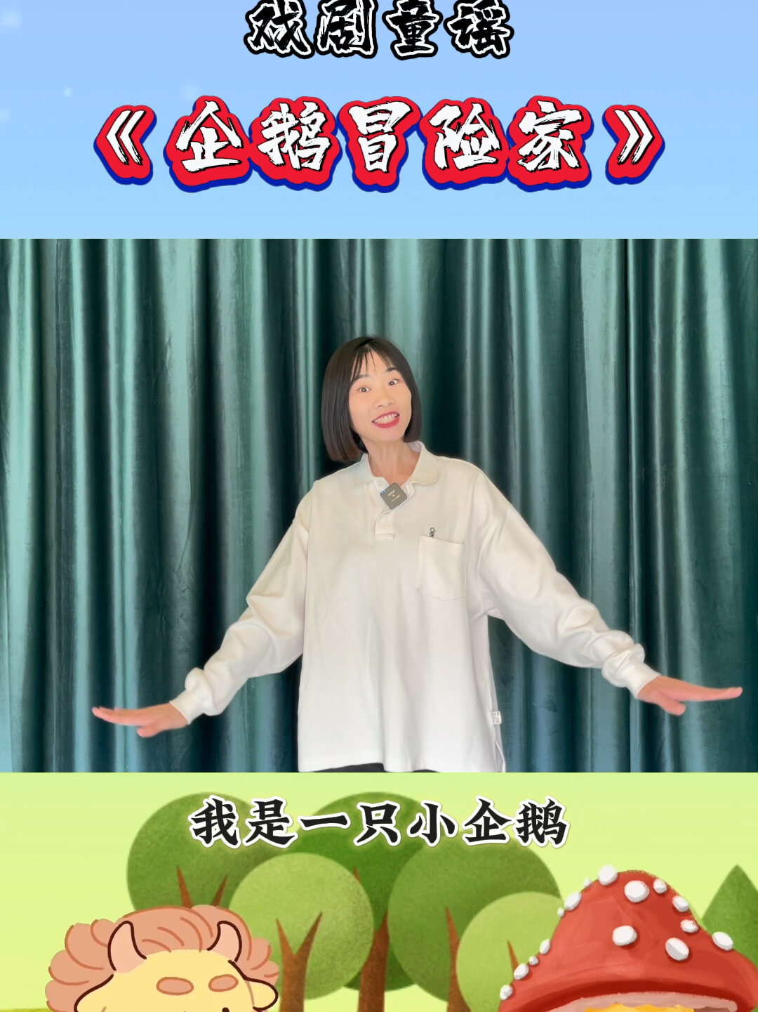 幼儿口才|适合4-5岁戏剧童谣