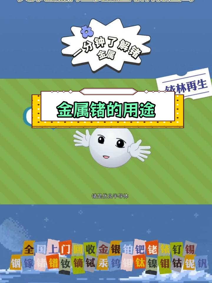 锗元素的性质与应用解析