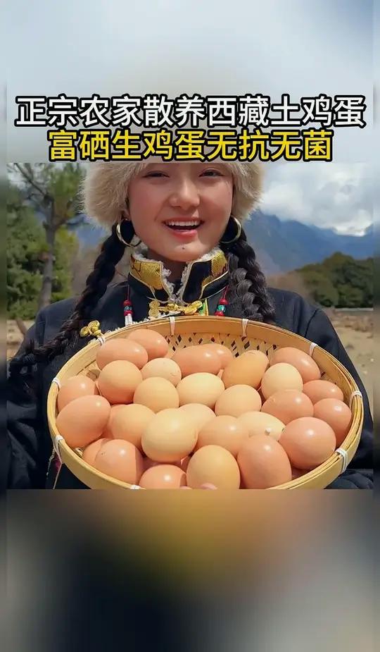 西藏土鸡蛋,高原土鸡蛋富硒早餐,营养美味,营养丰富(来自世界屋脊的礼物)(180天自然放养