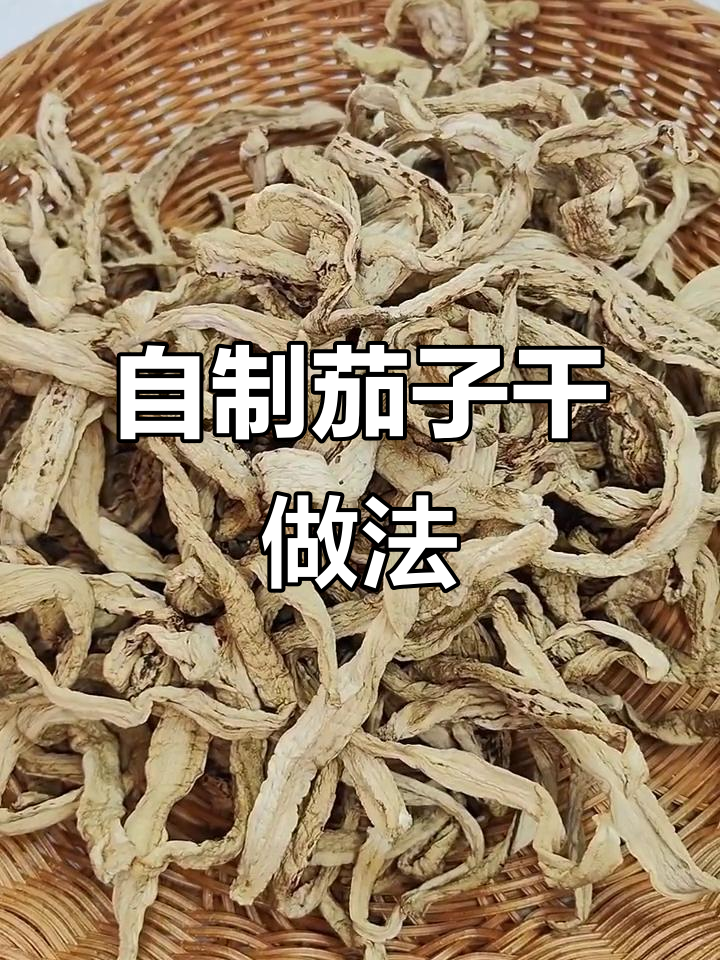 晒茄子干,炖红烧肉更美味!