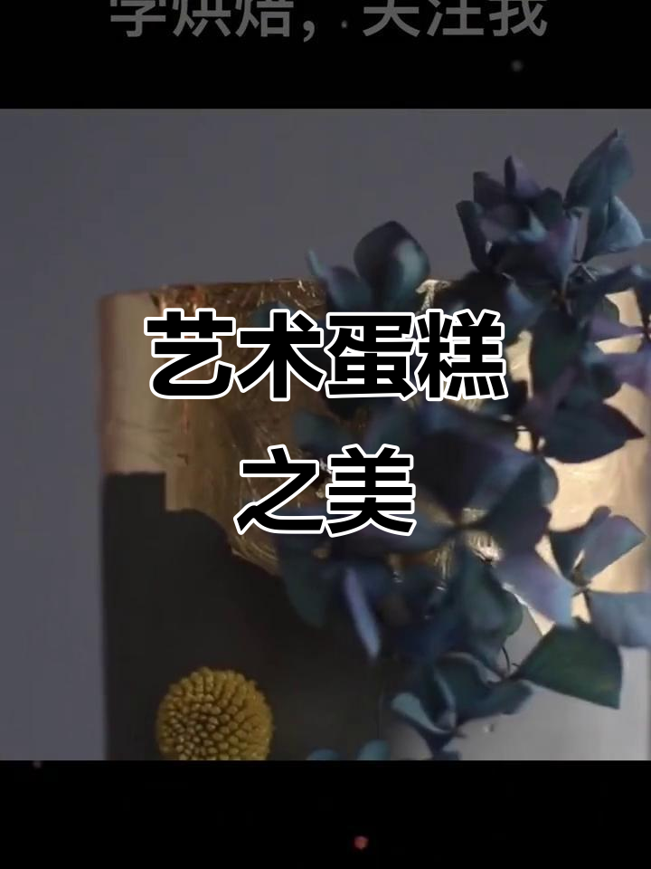 莫斯科艺术蛋糕,精致美味