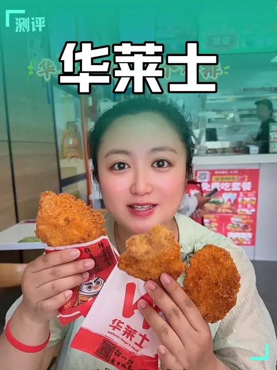 华莱士鸡排10元3个 华莱士我华莱士团购