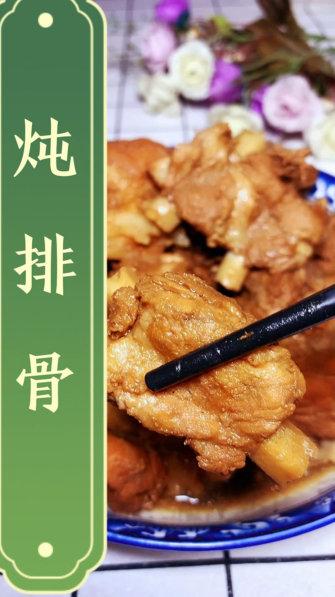 高压锅炖排骨,不硬不柴,一分钟教会你!