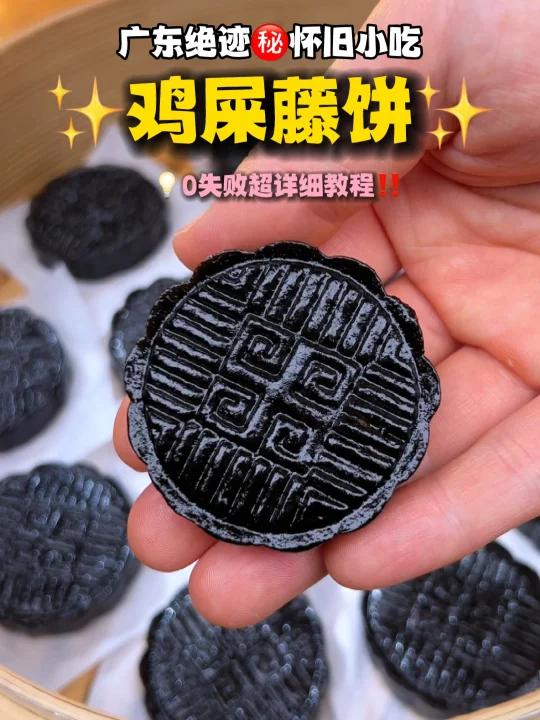 广东绝迹小吃!自制鸡屎藤饼!Q弹软糯有嚼头
