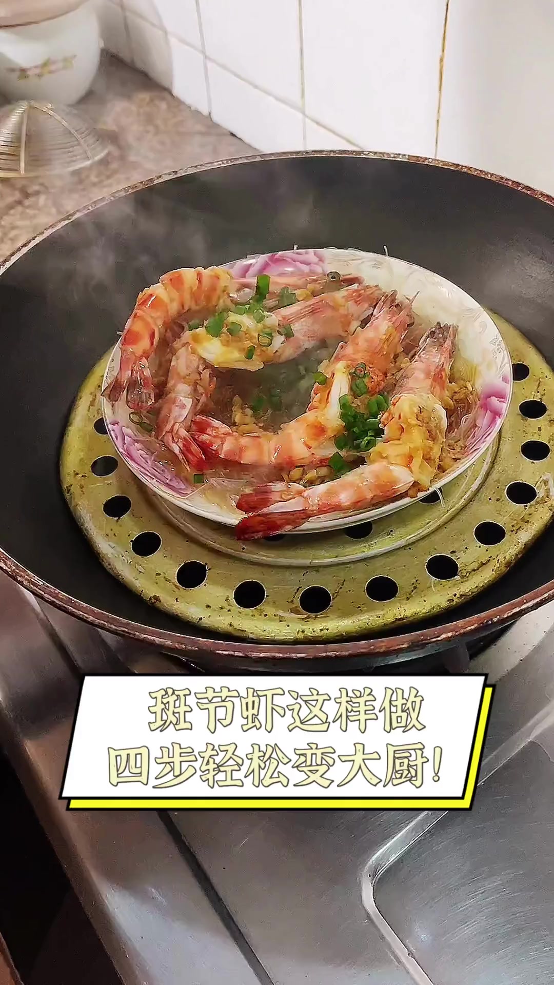 斑节虾这样做,四步轻松变大厨!