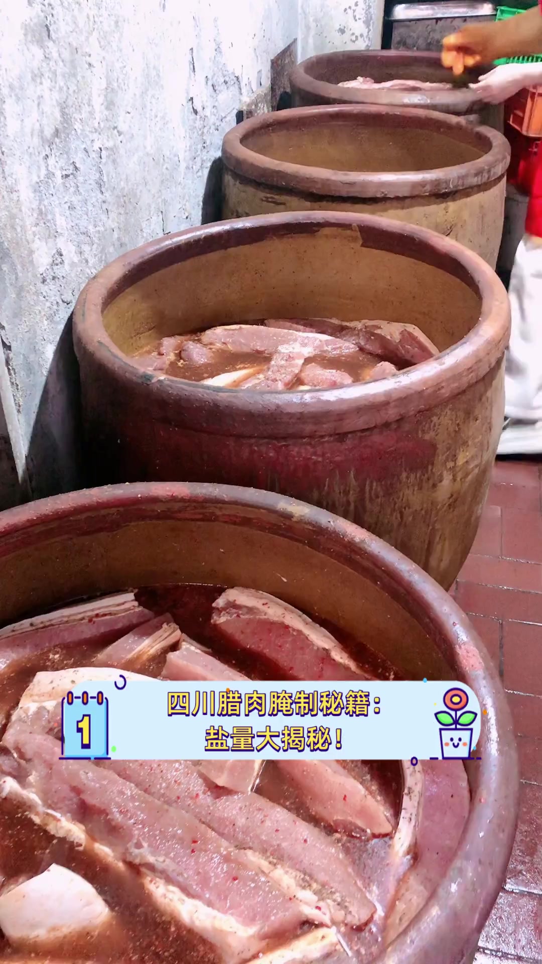 四川腊肉腌制秘籍:盐量大揭秘!