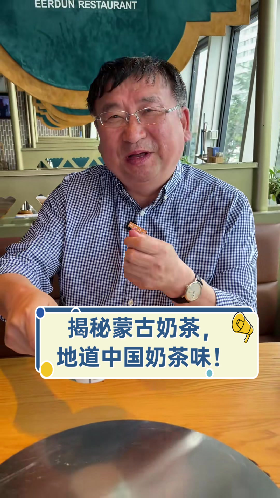 揭秘蒙古奶茶，地道中国奶茶味！