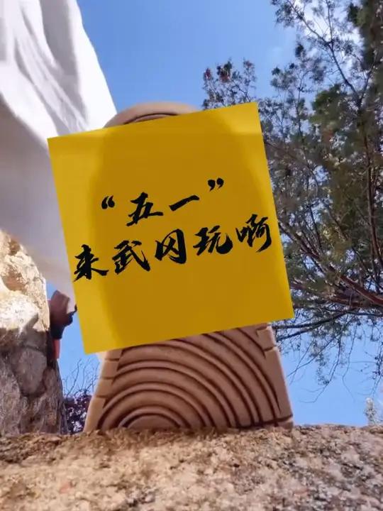 五一来武冈玩啊,赏云山山水,看古城风情,品卤都美味 #五一来武冈玩 #武冈云山 #武冈西直