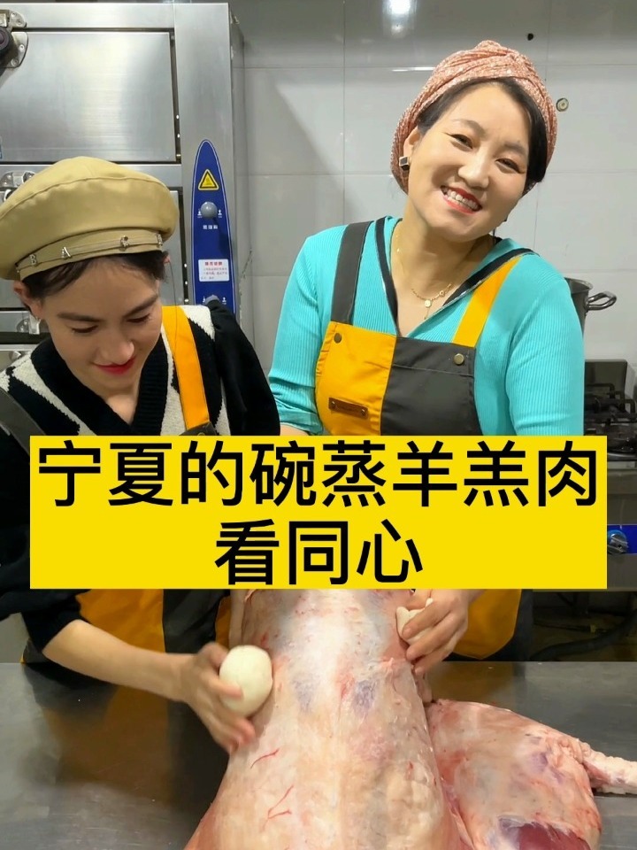 宁夏同心碗蒸羊羔肉