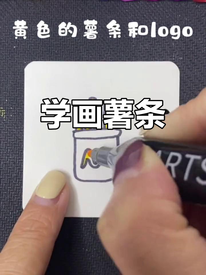 简单薯条简笔画教程