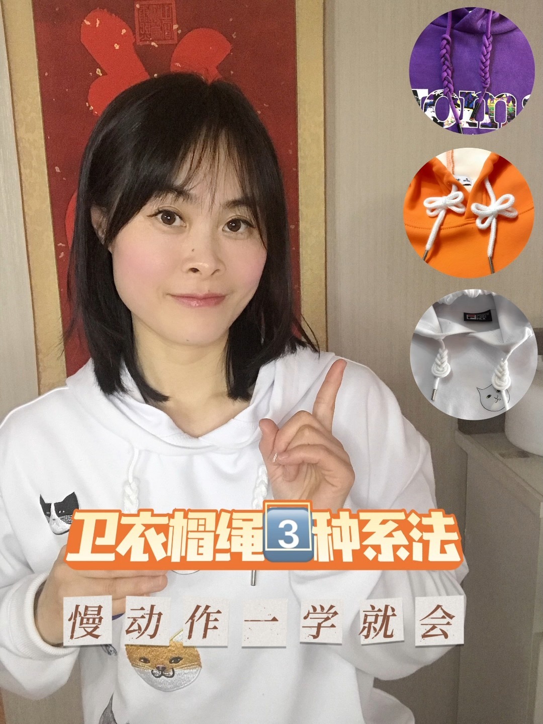 卫衣帽绳3种花式打结法!简单易学还时尚!