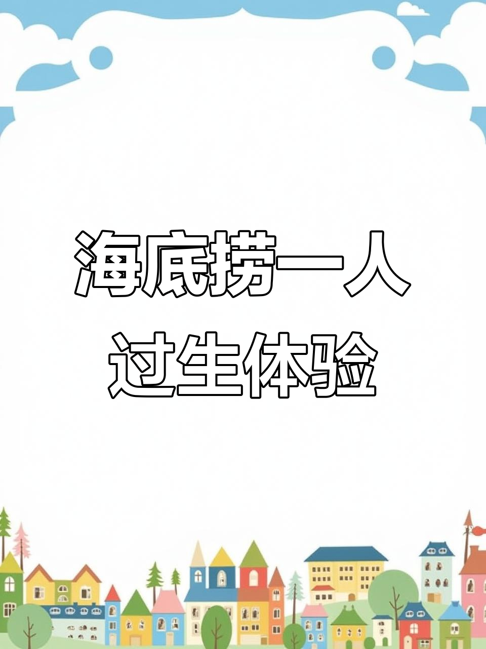 一个人过生日也能被海底捞宠上天,肉蛋糕和秘制调料太惊艳