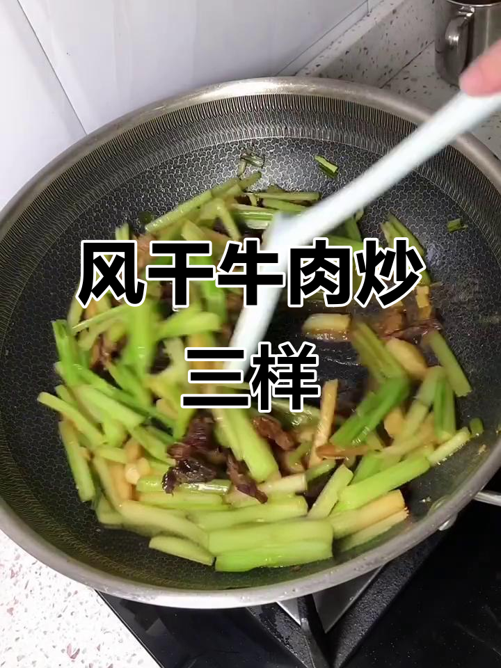 风干牛肉炒芹菜土豆,家常下饭美味来袭