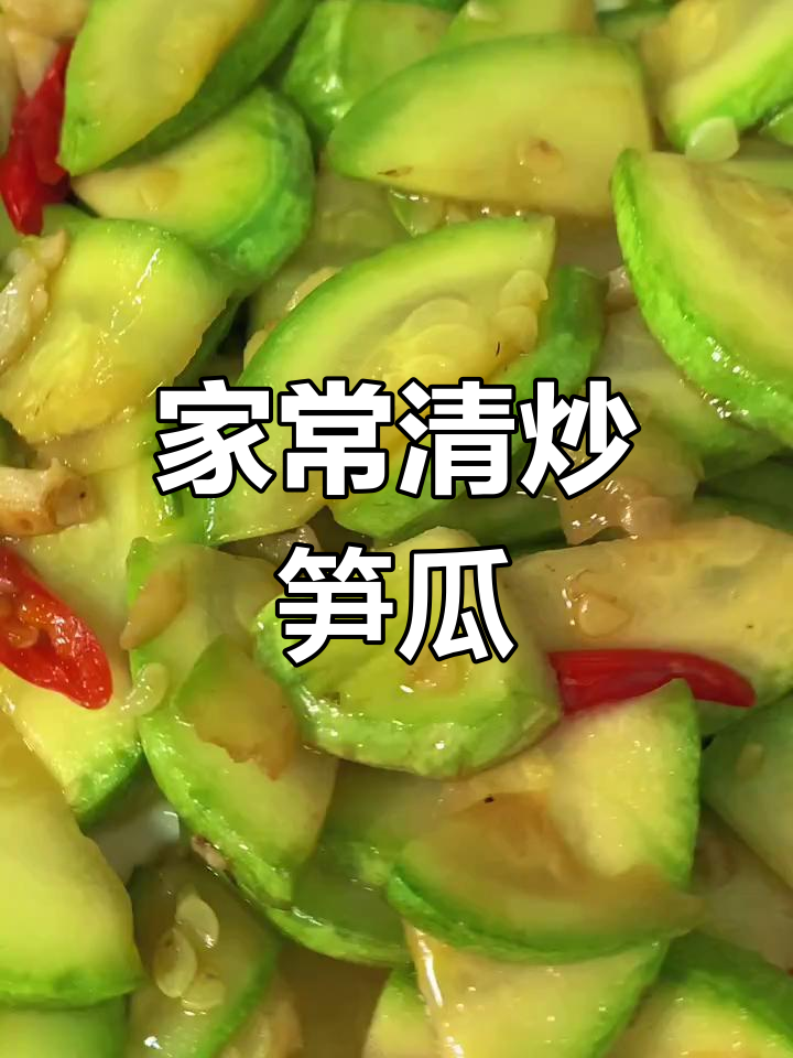 清炒笋瓜,家常美味轻松做