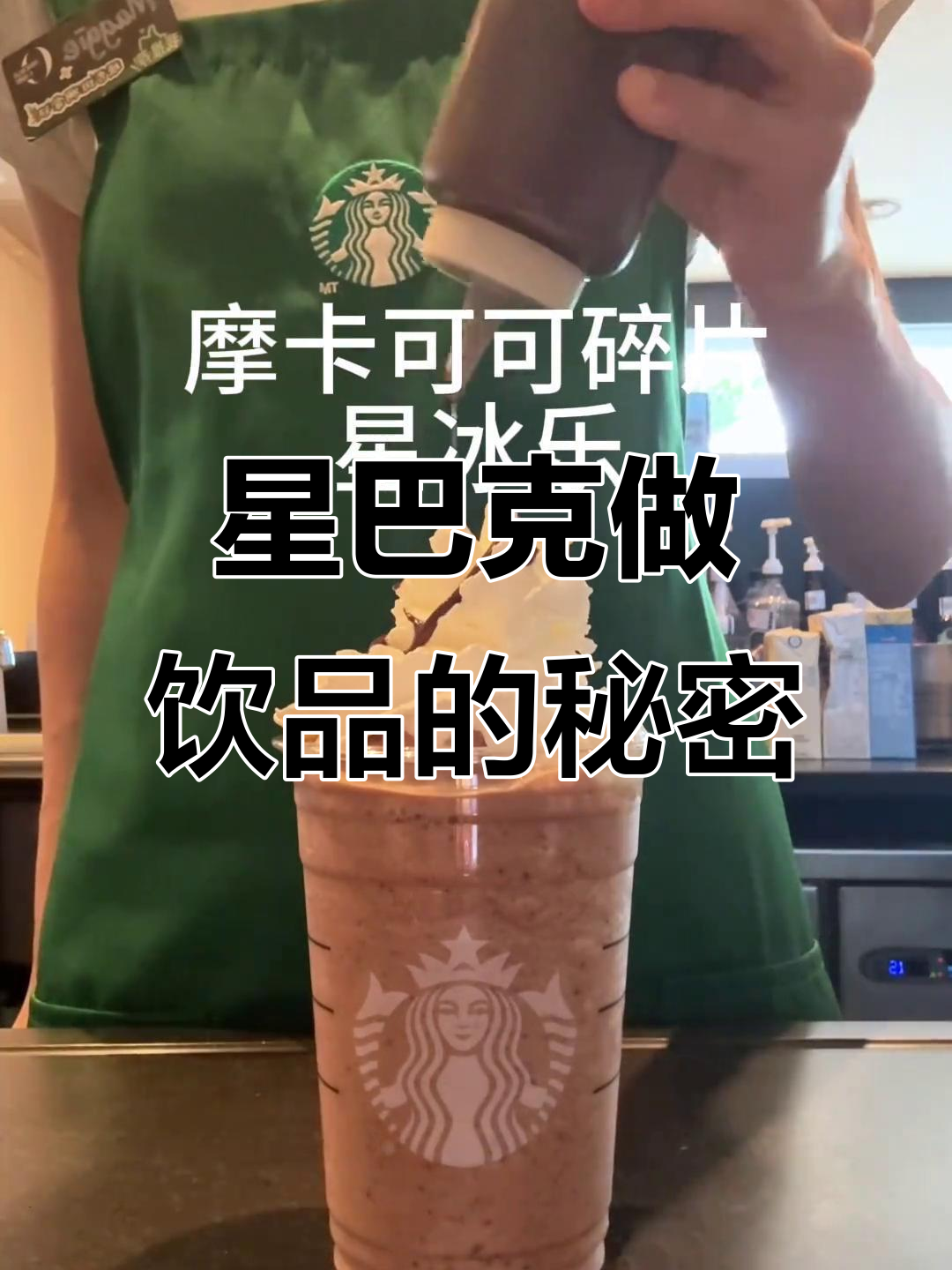 星巴克饮品制作大揭秘,沉浸式体验咖啡的魅力