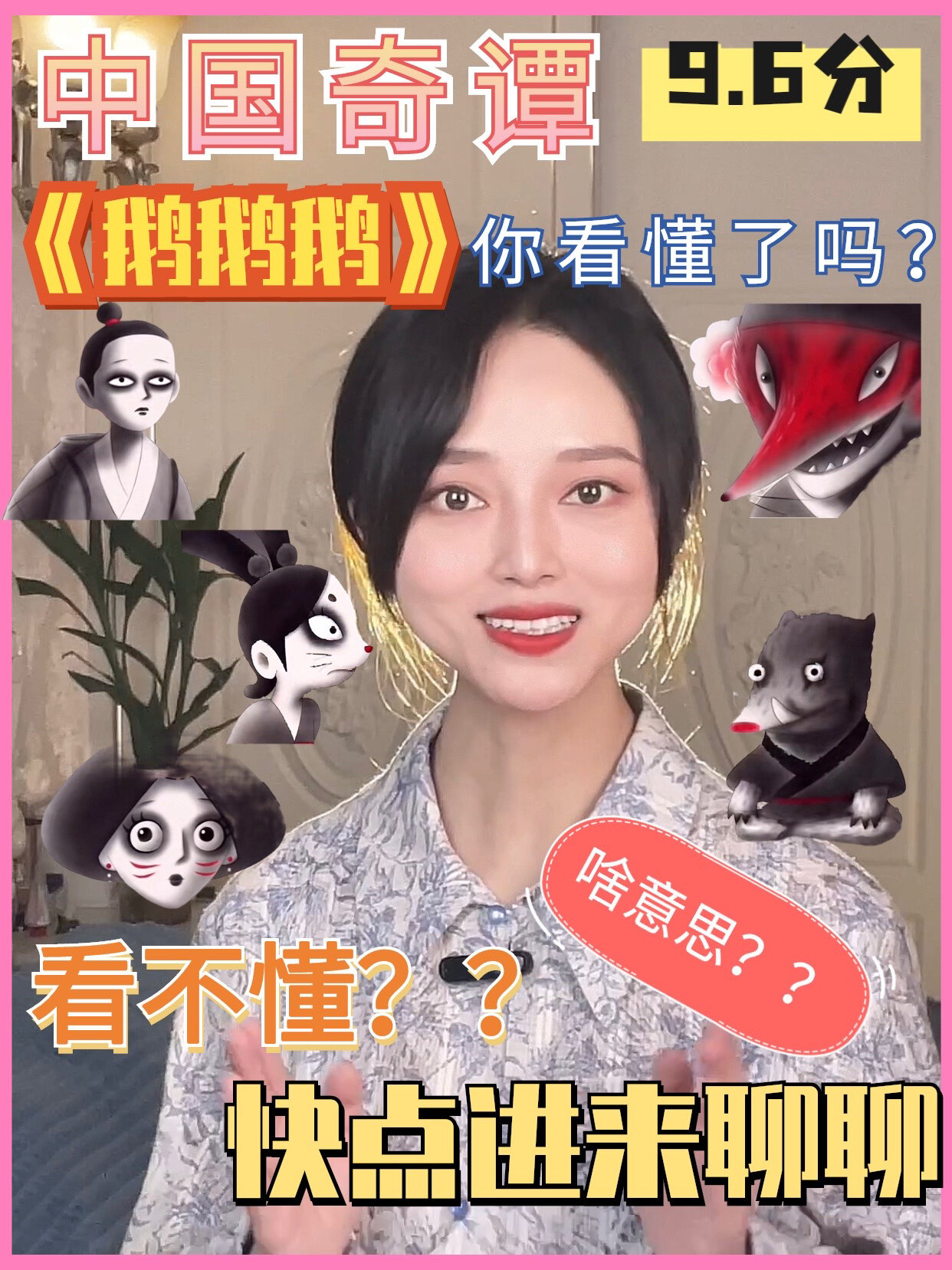 中国奇谭《鹅鹅鹅》看不懂快进来