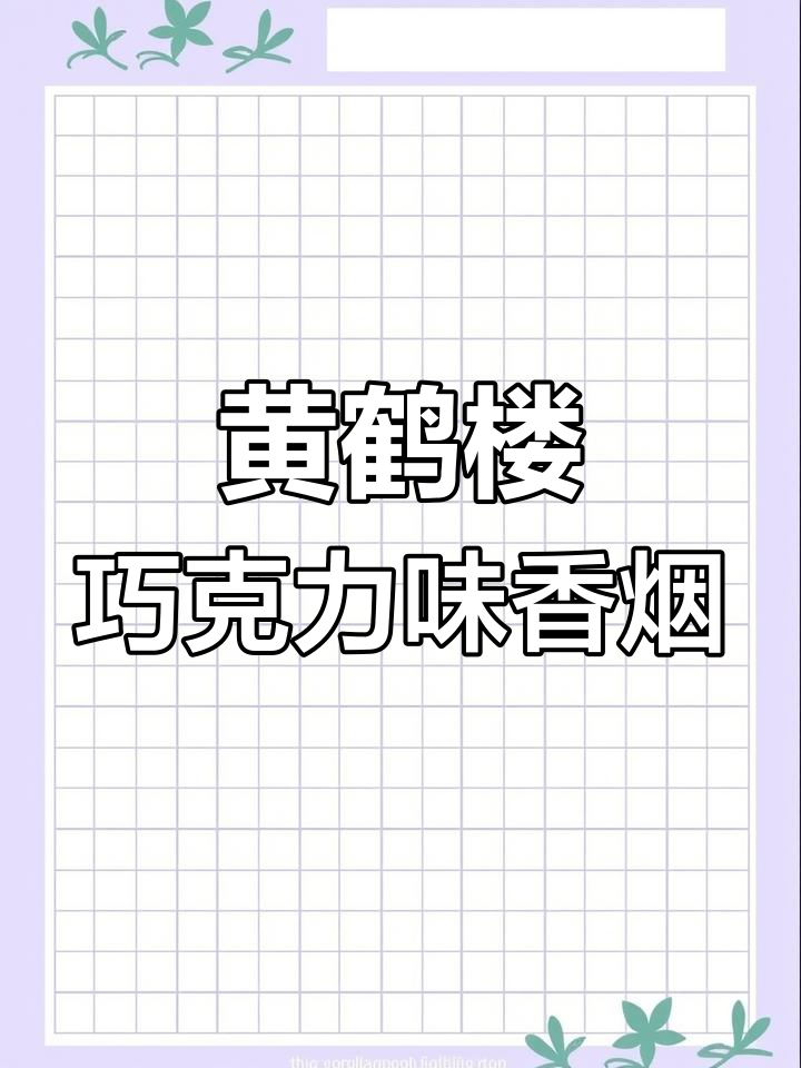 深夜的烟与巧克力的完美结合,黄鹤楼雪之井带你品味蓝山咖啡