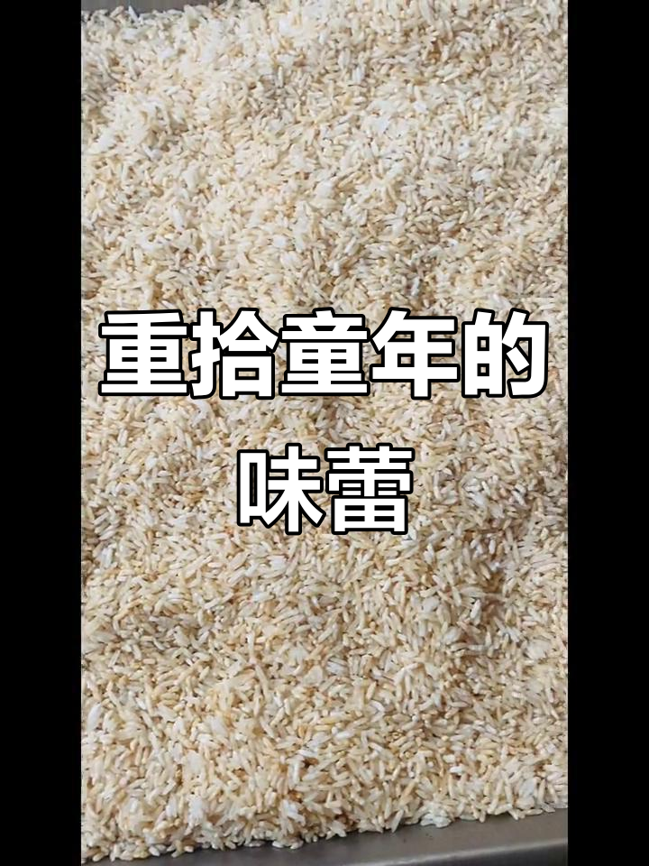 炒米饼重现,童年味道,硬得咬不动!
