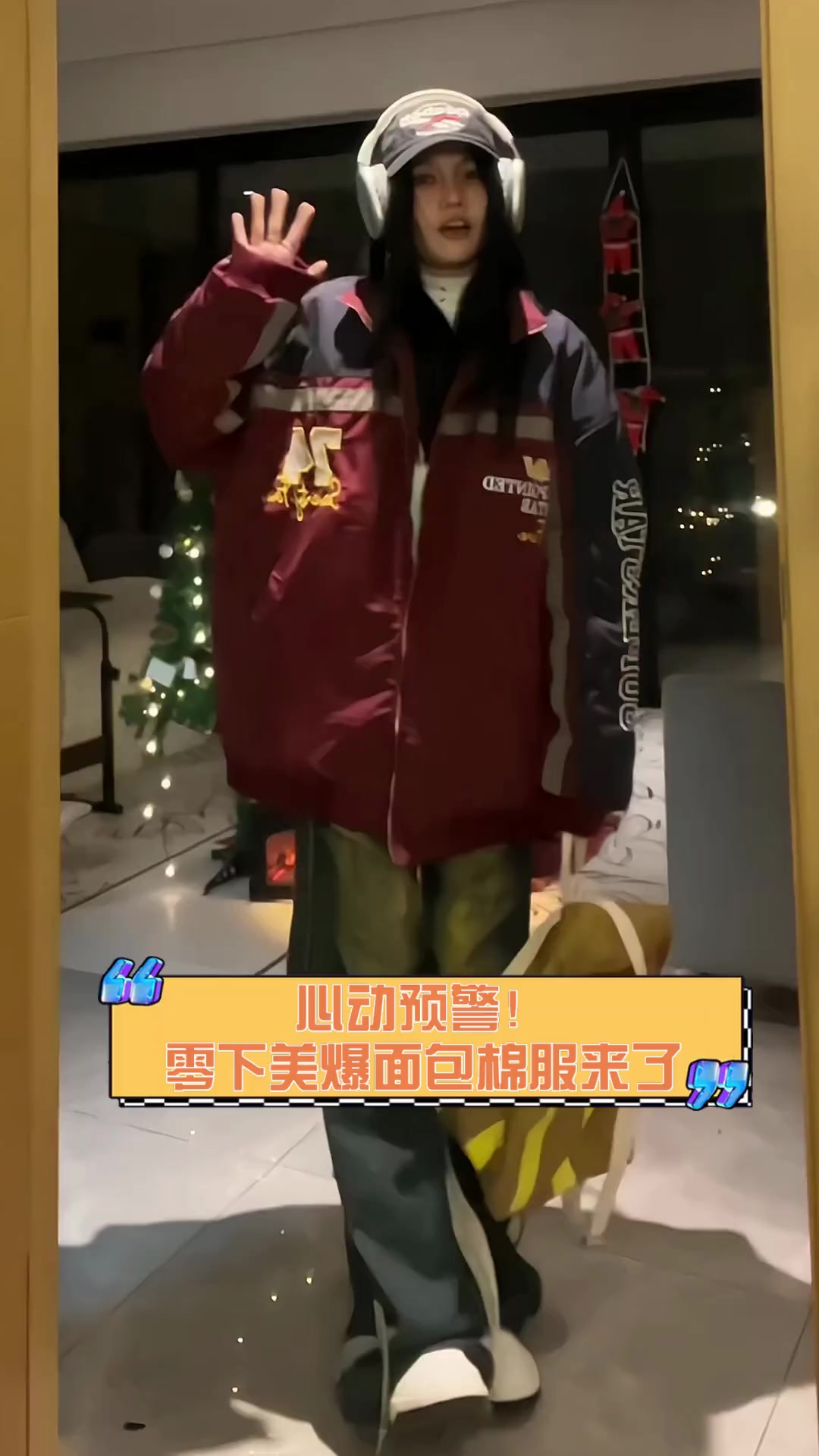 心动预警!零下美爆面包棉服来了