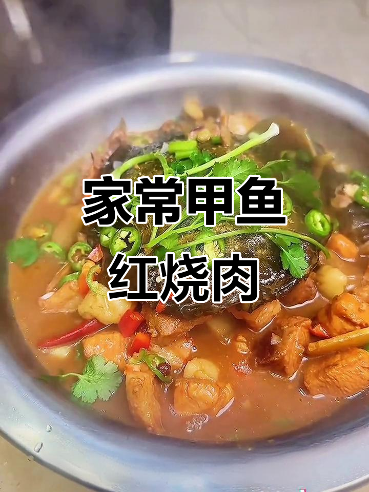 甲鱼红烧肉,家常做法香气扑鼻,口感无敌