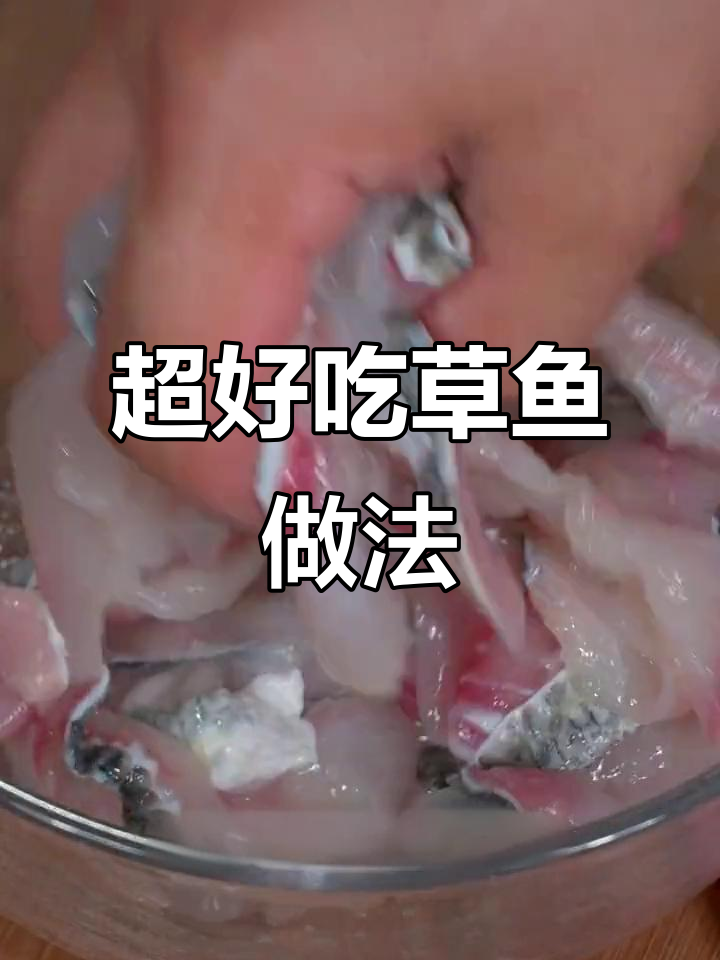 草鱼新做法,简单又美味!教你轻松片出完美鱼片
