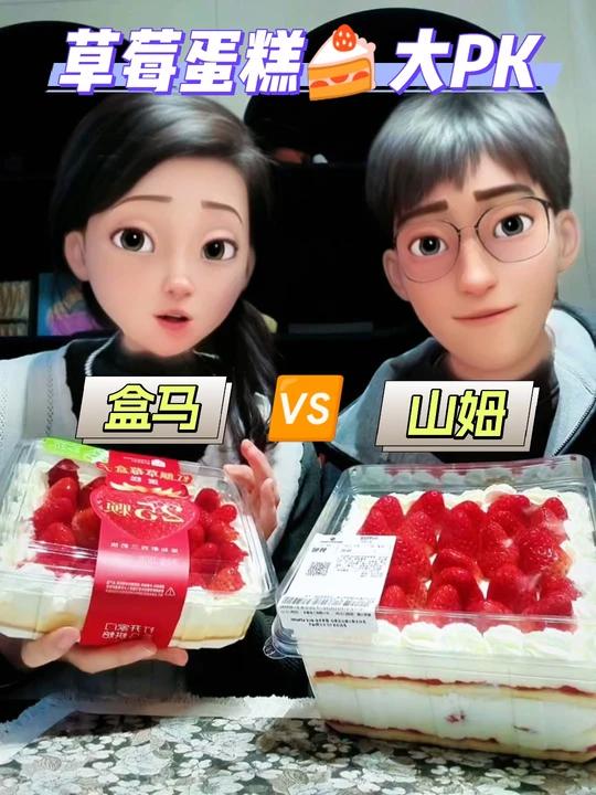山姆&盒马草莓蛋糕大PK赢麻了