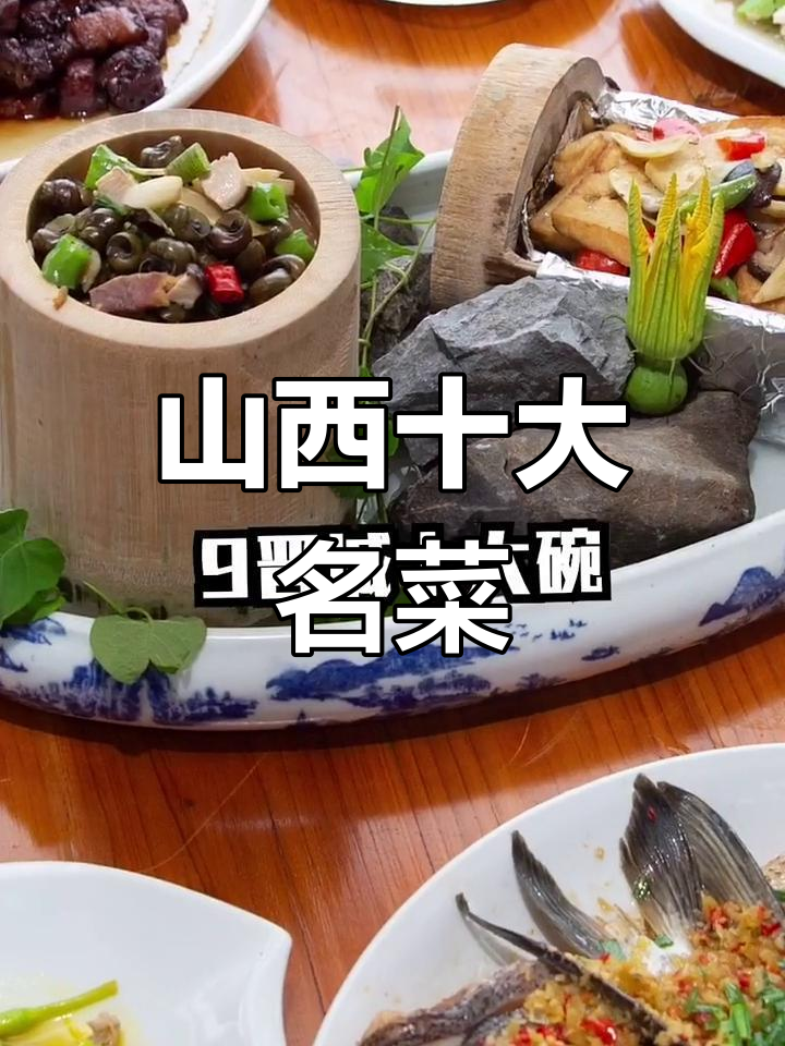 山西十大经典美食大揭秘,过油肉、糖醋鲤鱼等美味不容错过