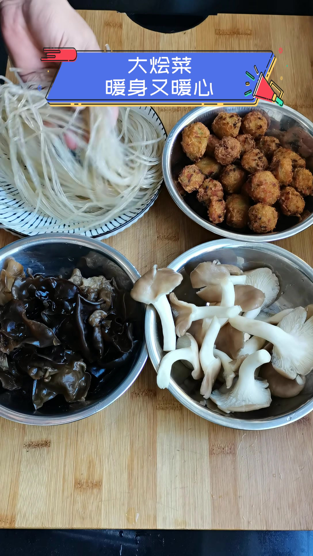 大烩菜暖身又暖心