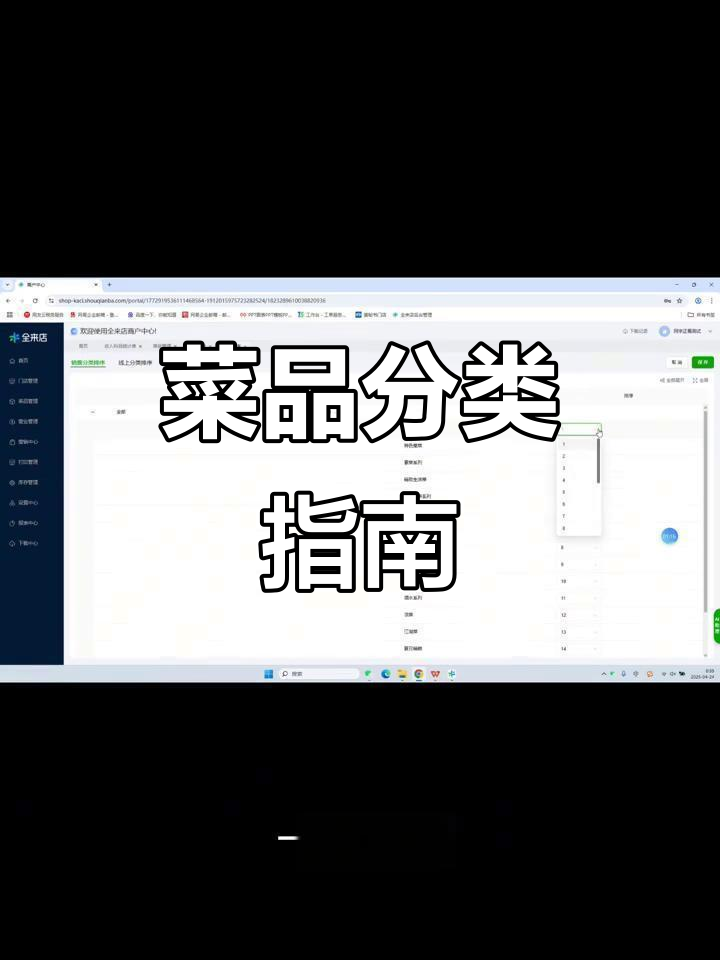 如何轻松添加菜品分类,提升收银效率!