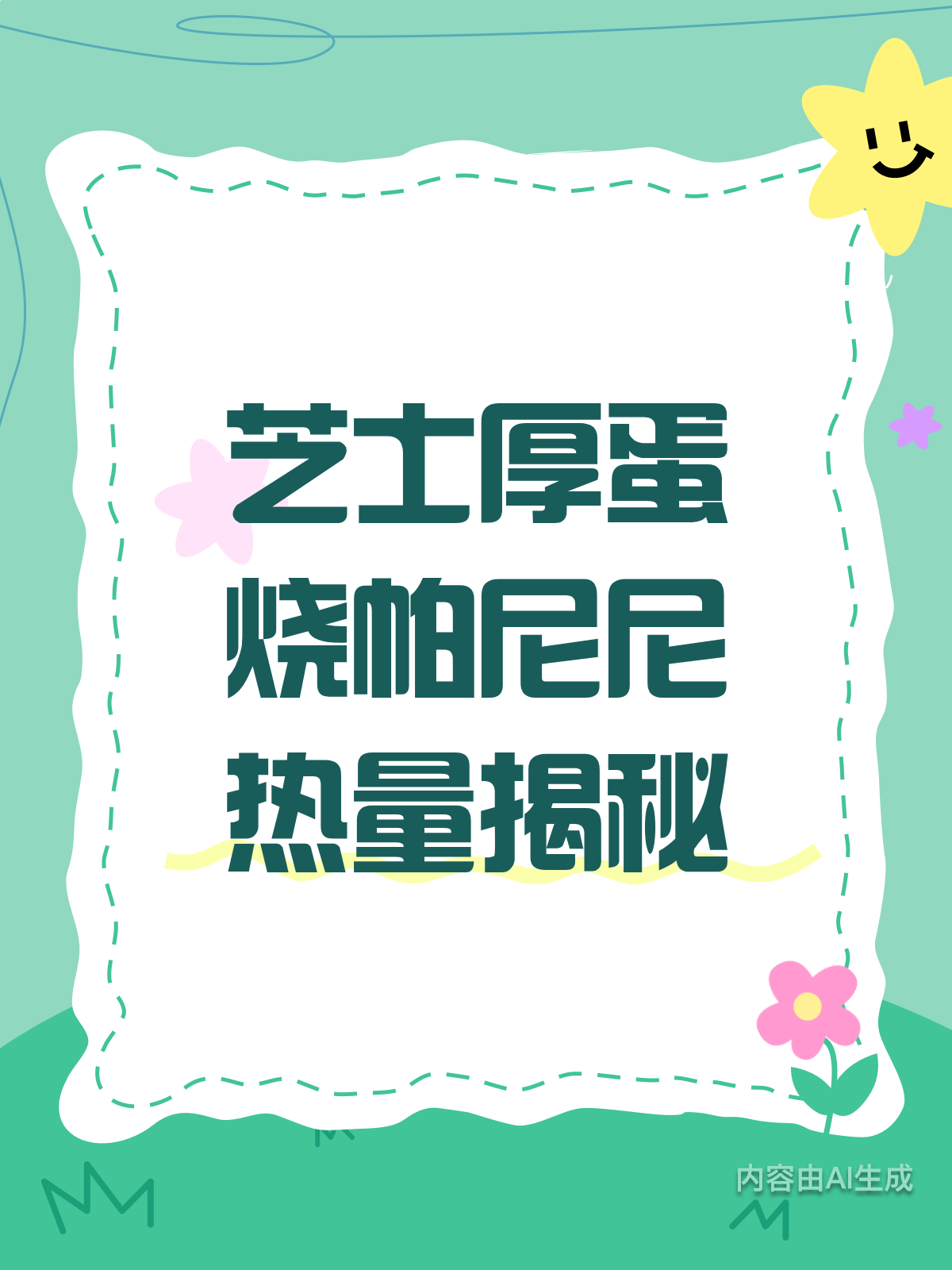 芝士厚蛋烧帕尼尼热量爆表?真相在这里!